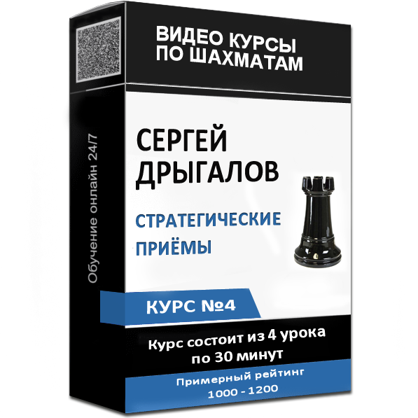 Видеокурс по шахматам Ничья